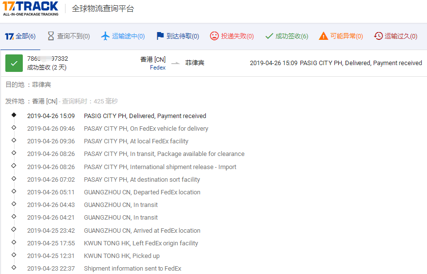 香港Fedex-標(biāo)準(zhǔn)IE到菲律賓簽收時(shí)效