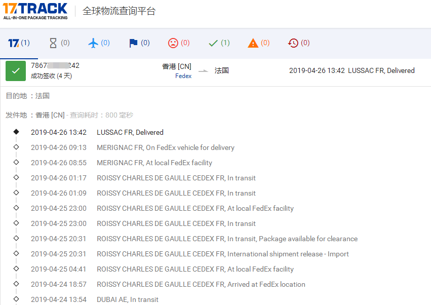 香港Fedex-標(biāo)準(zhǔn)IE到法國(guó)簽收時(shí)效
