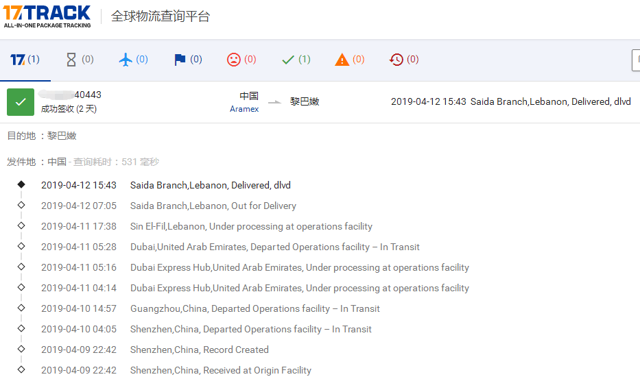 ARAMEX-廣州到黎巴嫩簽收時(shí)效